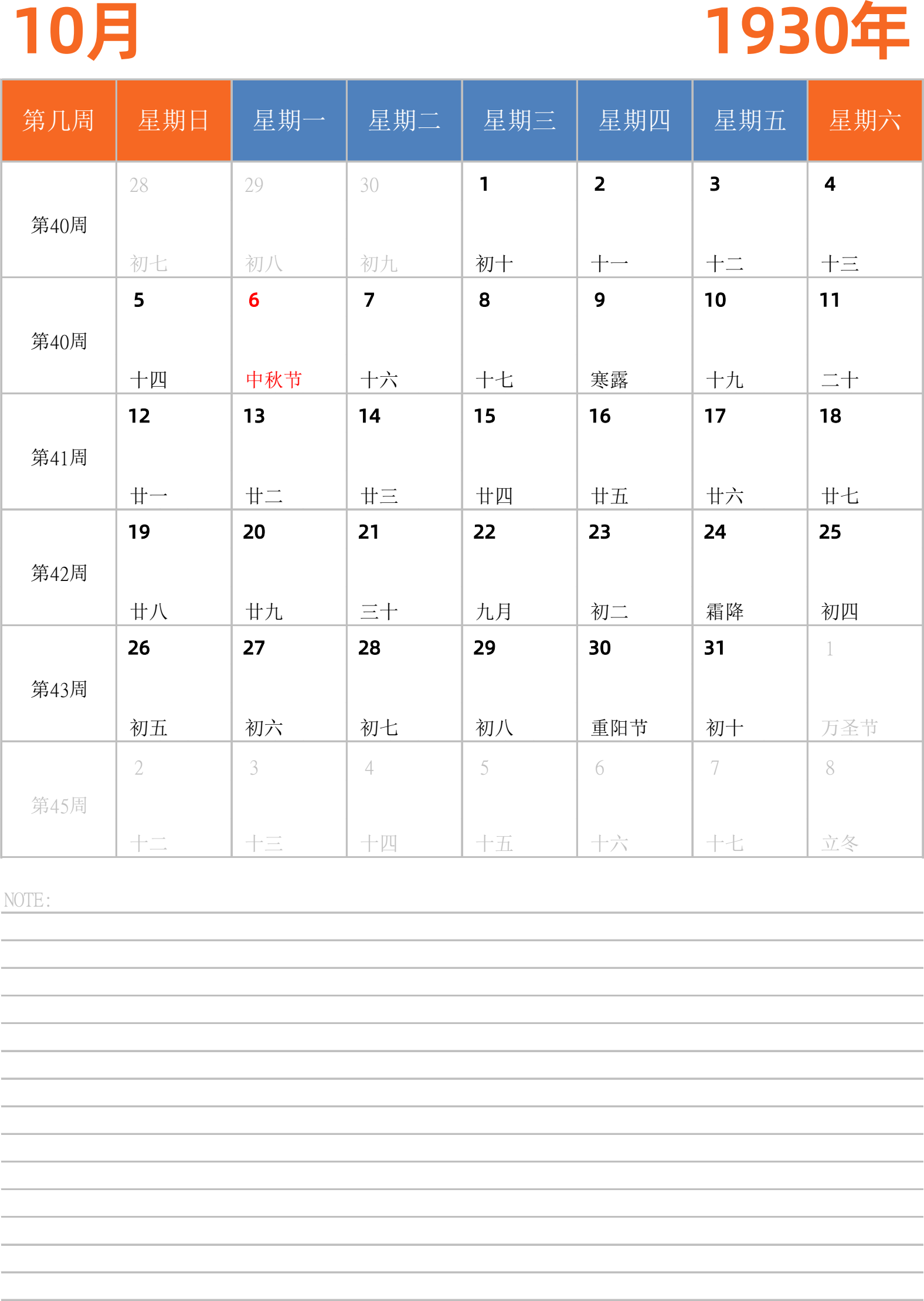 日历表1930年日历 中文版 纵向排版 周日开始 带周数